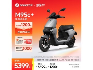 九号远航家M95c+电动摩托5399元