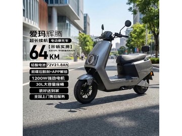 爱玛辉腾电动摩托车限时特惠