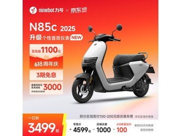 九号N85c电动摩托车优惠购，仅3449元
