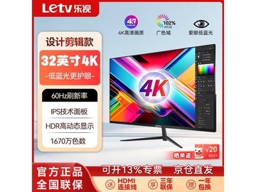 乐视32英寸4K显示器，补贴后低至949元