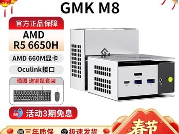 极摩客M8小主机立减527元仅2099元