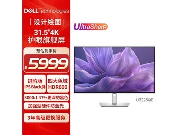 戴尔U3225QE 4K显示器限时特惠