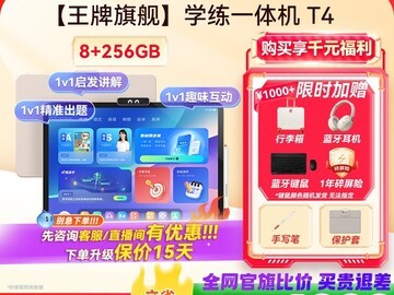 小猿AI学习机T4限时特惠