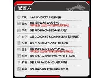 微星酷睿全家桶电脑，京东直降近千元