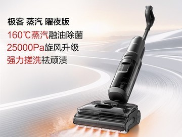 添可芙万极客蒸汽洗地机直降1200