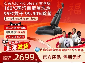 石头A30系列无线洗地机天猫促销价优