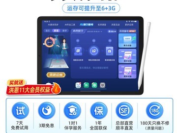 步步高学习机X6 2025款直降700元！