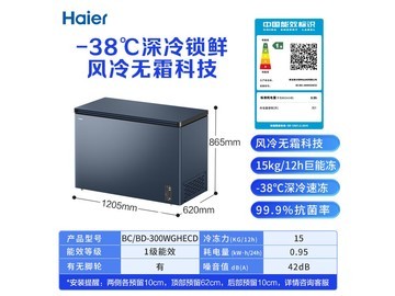 海尔300L冰柜风冷节能，低至1916元