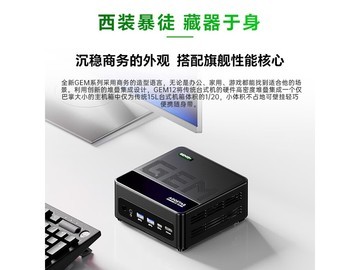 天钡GEM12+迷你主机限时特惠