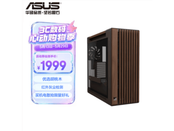 华硕ProArt PA602胡桃木机箱特惠