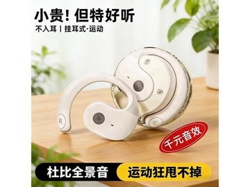 艾勒丝汀开放式蓝牙耳机39元