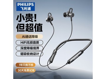 618飞利浦降噪蓝牙耳机直降，到手79.3元