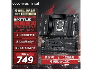 七彩虹BATTLE-AX B760M主板直降15元