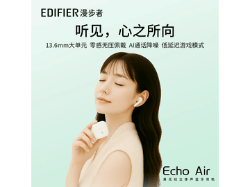 漫步者Echo Air耳机促销，到手仅109元