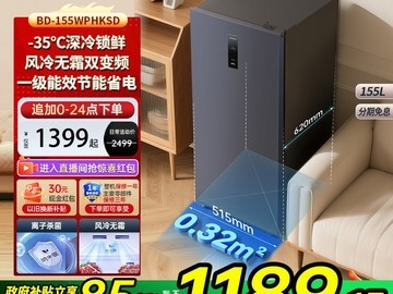 澳柯玛155L风冷冰柜限时特惠