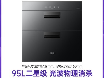 苏泊尔MQ10消毒柜立减，到手仅898元