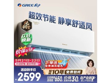 格力云佳Pro大1匹空调2055元