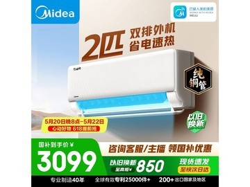 美的2匹酷省电空调，京东优惠低至2558元