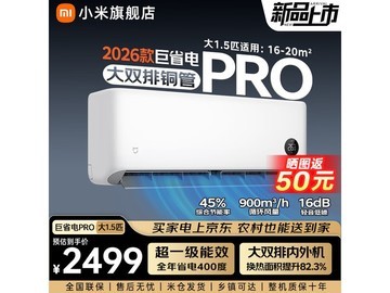小米巨省电Pro空调大1.5匹