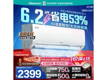 海信智省电Ultra空调大1.5匹