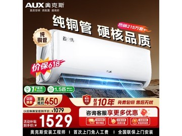 奥克斯1.5匹省电侠Pro空调