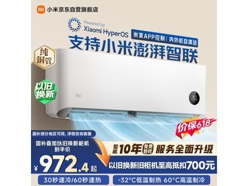 小米1匹空调热卖，到手价低至1511元
