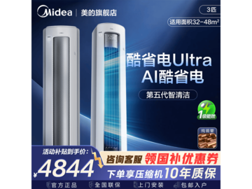 美的3匹酷省电空调活动价低至3854元