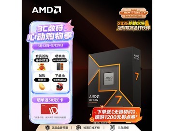 AMD 锐龙 R7 - 9700X 京东特惠低至 1549 元