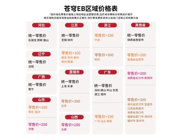 台铃超能S·苍穹EB电动车直降600元！