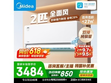 美的风尊二代2匹空调钜惠