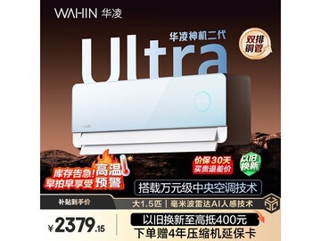 华凌1.5匹神机二代空调享多重优惠