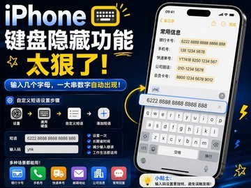 iPhone这个功能太狠了：只输入2个字母，一长串数字/文字自动跳出来