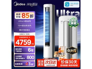 美的大3匹酷省电空调，到手低至4283元
