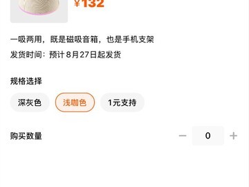 小米磁吸蓝牙音箱众筹火爆：浅咖色售罄，深灰版热销中