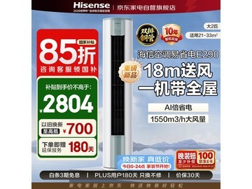 海信2匹立柜空调活动价低至2876元