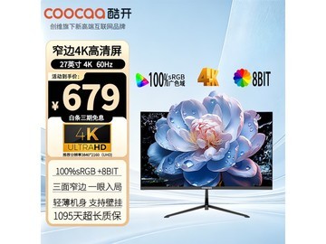 酷开27K16显示器611元