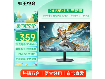 蜂王电竞245FHE显示器322元
