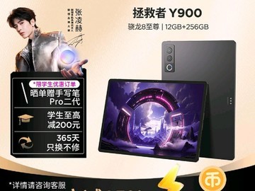 联想拯救者Y900 AI平板上市