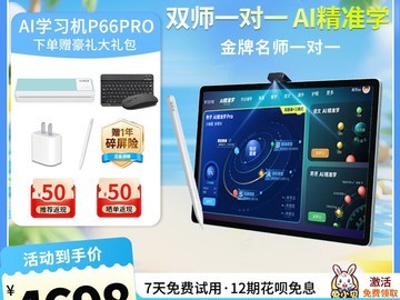 优学派U90平板促销，领券到手4498还赠礼