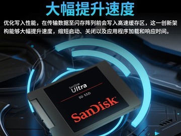 闪迪Ultra 3D SSD固态硬盘天猫特惠热卖
