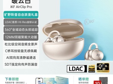 iKF AirClip Pro暖云白直降88元