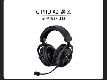 罗技G PRO X 2.0无线电竞耳机限时特惠