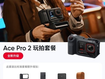 影石Ace Pro 2相机立减千元，低至4079元