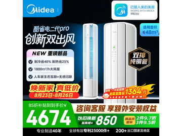 美的酷省电二代Pro空调大3匹