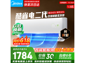 美的1.5匹酷省电二代空调京东低价购