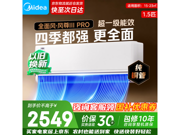美的风尊三代Pro空调直降1300元