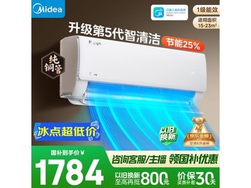 美的酷省电空调大促，到手仅1784元