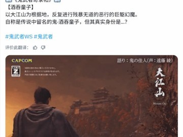 鬼武者：剑之道预热：酒吞童子作为新反派登场，2026年9月4日发售