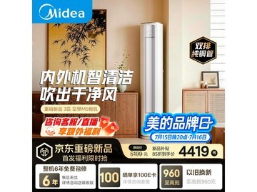 美的空界M5大3匹空调，低至4055元