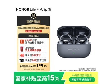 荣耀LIFE FlyClip耳机京东低至199元